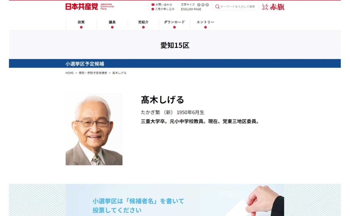 日本共産党ウェブサイト