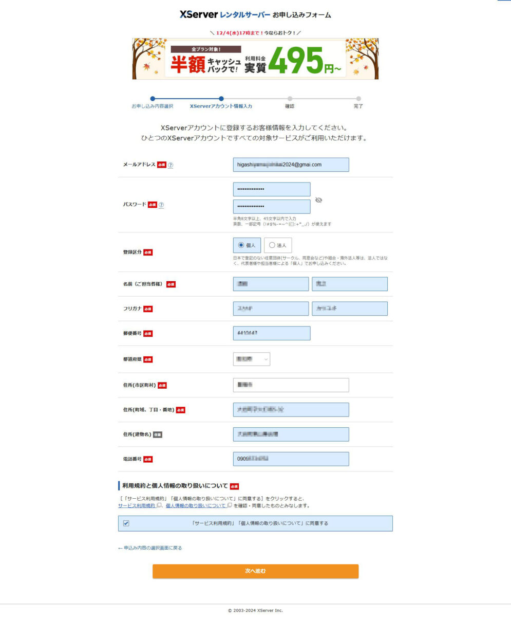 XServerアカウント情報入力