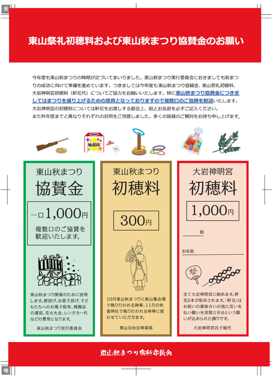 秋まつりチラシ