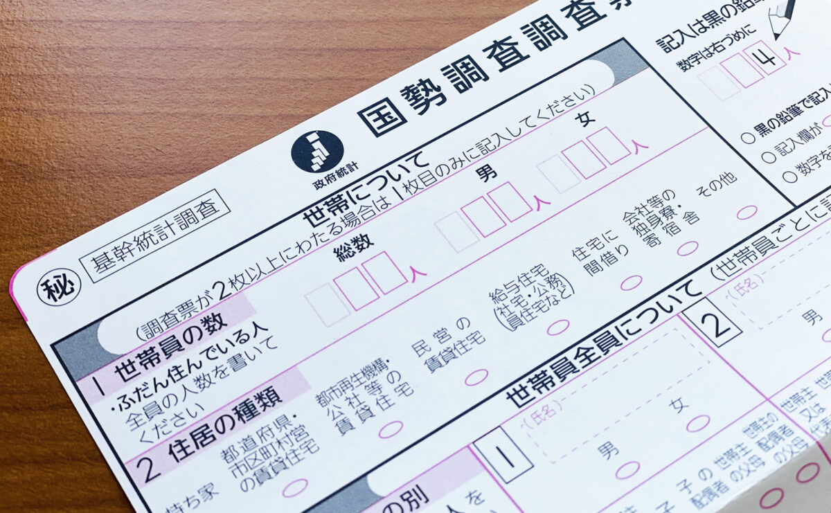 国勢調査